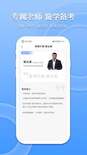 星学堂医学教育app安卓版下载图片2