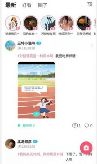 校园帝校园社交软件app下载图片1