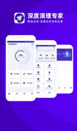 深度清理专家app图1