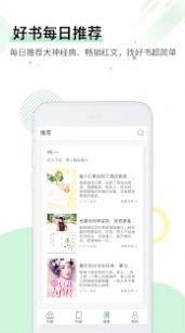 特色言情小说软件app下载图片1