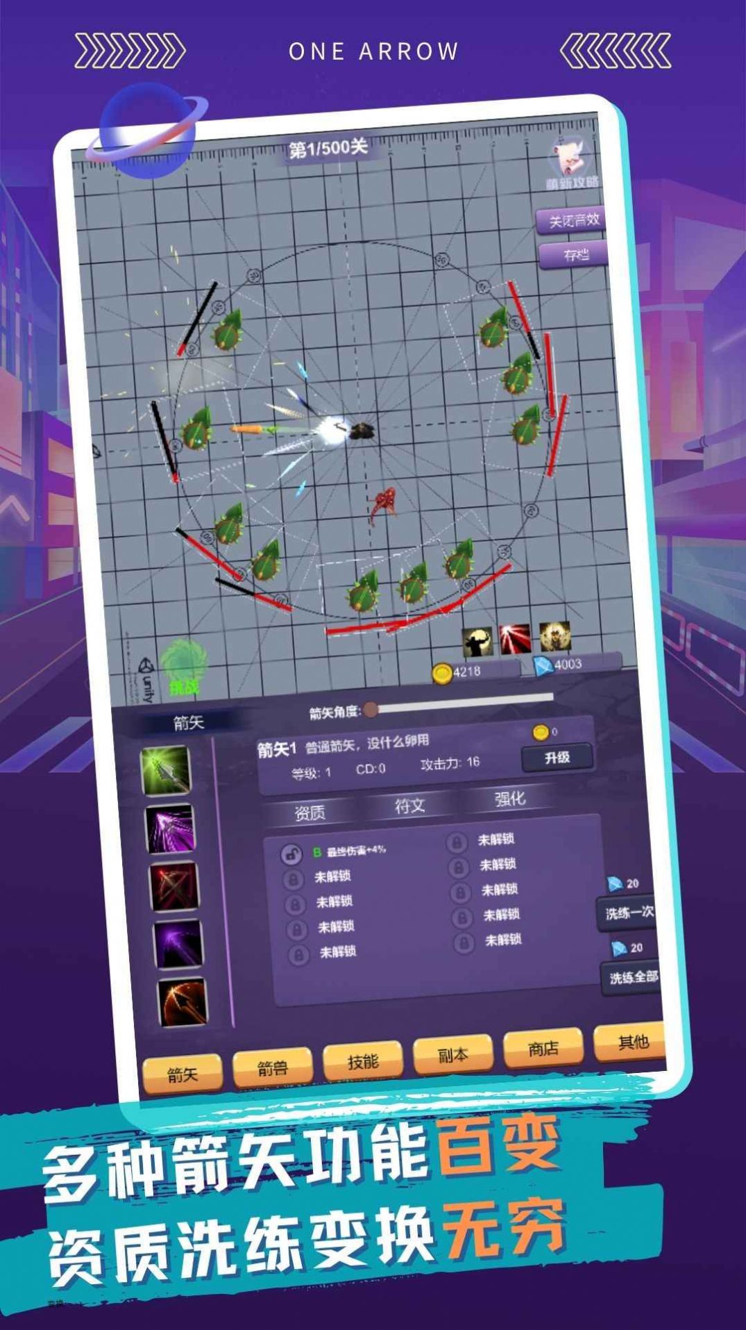 一支支支支箭免广告版图1