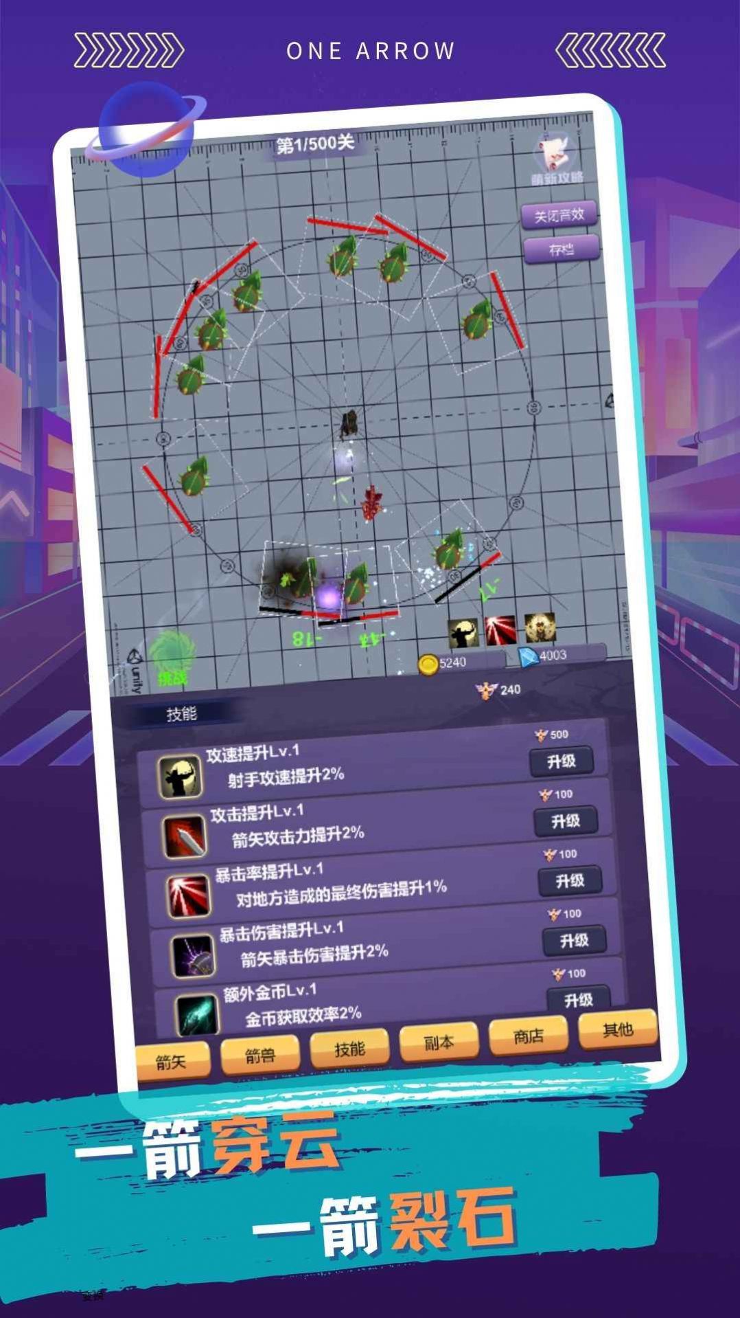 一支支支支箭免广告版图2