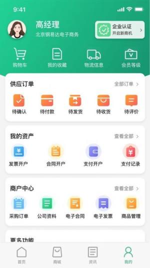 山高材料平台材料购买app手机版下载图片1