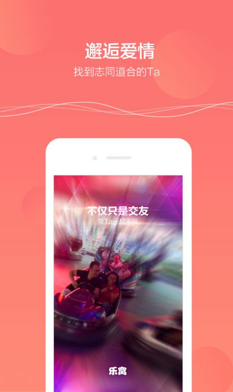 乐窝app图2