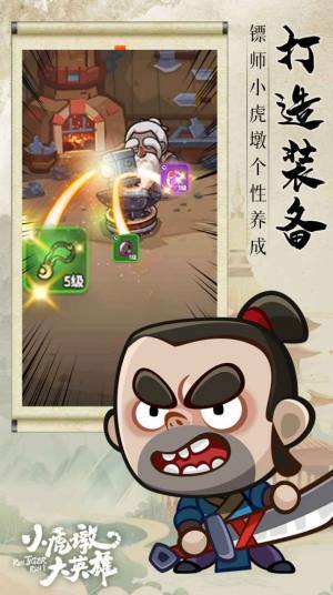 小虎墩大英雄免费版官方手游图片1