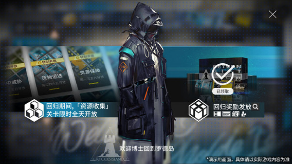 明日方舟回归系统怎么触发？回归系统奖励机制规则一览[多图]