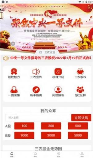 三农股权手机app图3