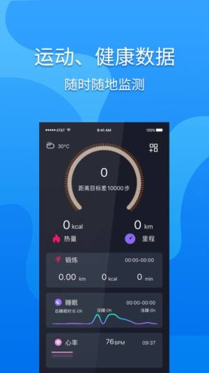 umzid手表智能连接app软件下载图片1