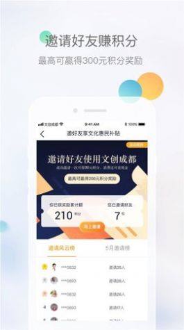 文旅成都app图3