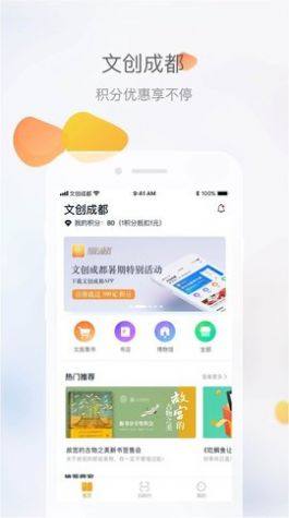 文旅成都app图1