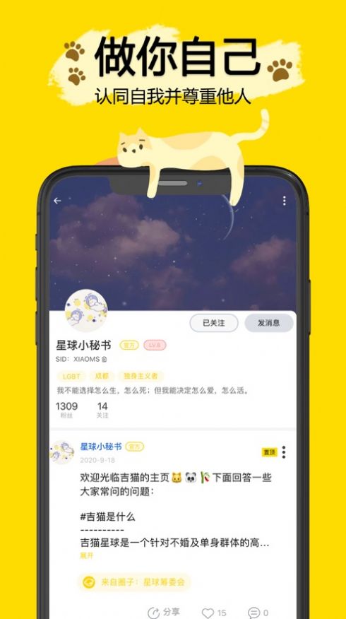 吉猫星球相亲软件app下载图片1