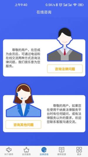 千纳美法律服务app手机版下载图片2