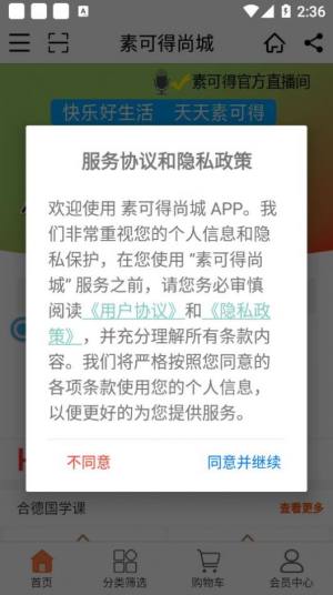 素可得尚城购物app手机版下载图片1