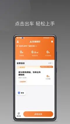 安渝出行app图1