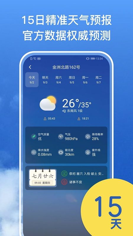Solar Weather天气预报app官方下载图片1