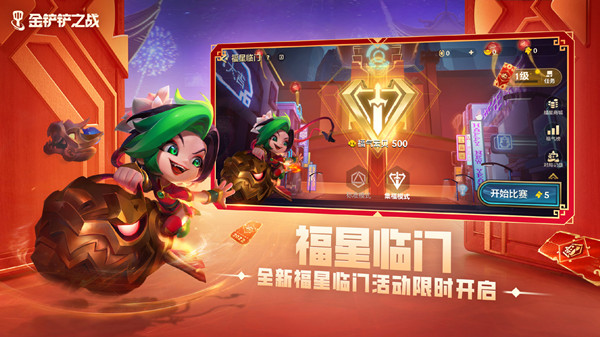 金铲铲之战福星临门怎么搭配阵容？福星临门阵容搭配参考攻略[多图]