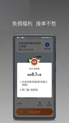 安渝出行app图2