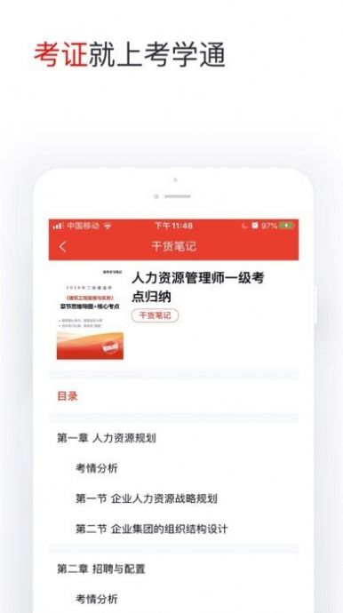 考学通网校app图2