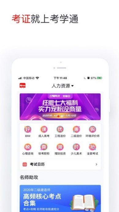 考学通网校app图1