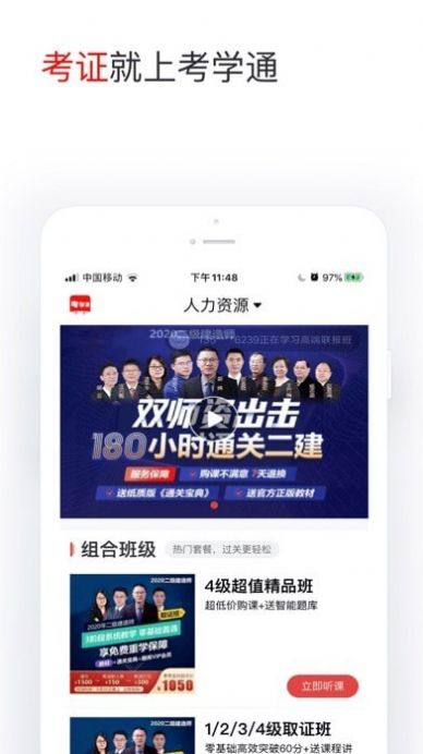 考学通网校app图3