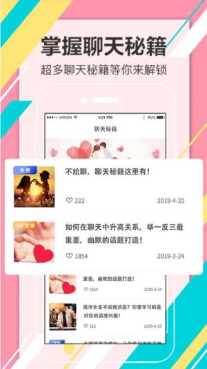 附近约会探探爱app免费版下载图片1