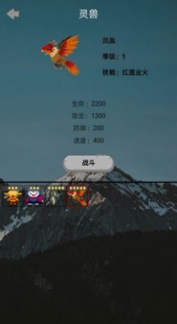 山海灵兽模拟器游戏图1