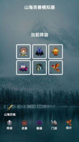 山海灵兽模拟器游戏安卓官方版图片2