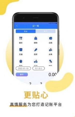 萌录记账app图1