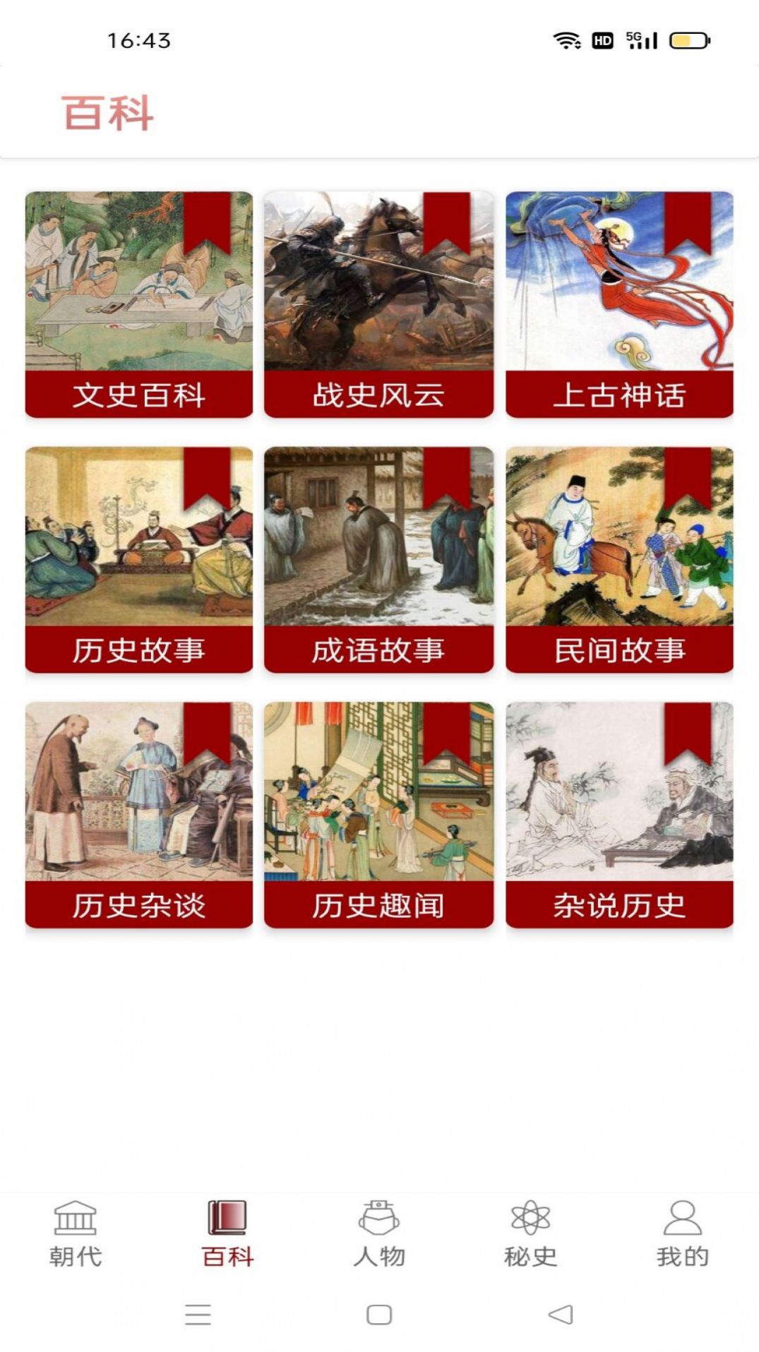 历史长河app图1