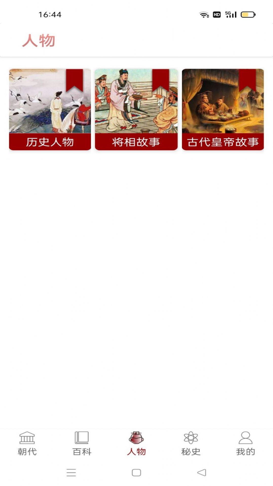 历史长河学习app官方版下载图片1
