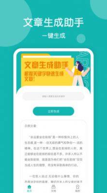 文章生成助手app图3