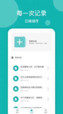 文章生成助手app图1