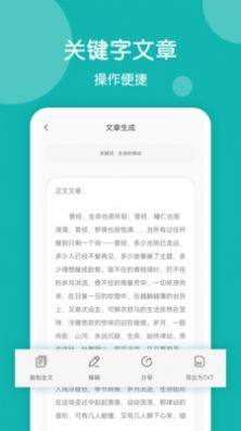 文章生成助手app官方版下载图片1
