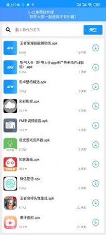 小立软件库app图3