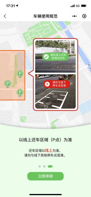 雷风出行app图3