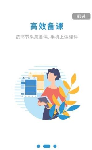 备课啦app图2