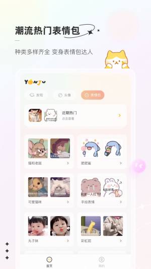 言橘官方app最新版下载图片2