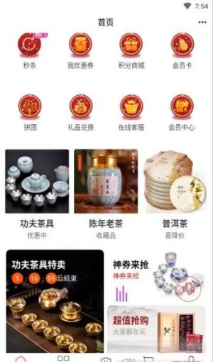 功夫茶商城app图3