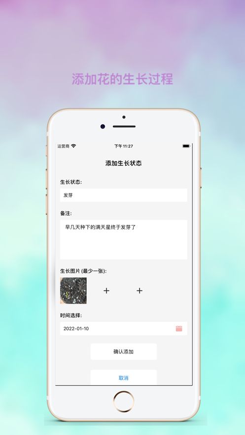 养花录app图1