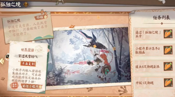 阴阳师孤独之境通关攻略大全 孤独之境活动关卡通关打法参考[多图]