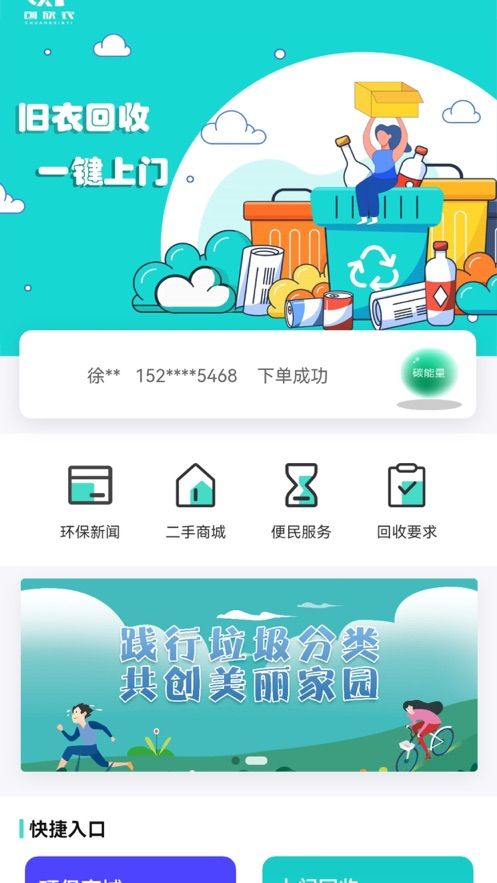 创欣衣app图2