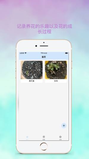 养花录种植app苹果版下载图片1