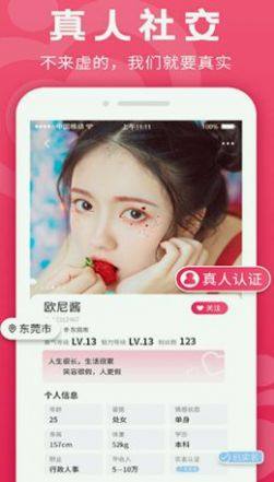 众里寻她官方交友平台app下载图片1