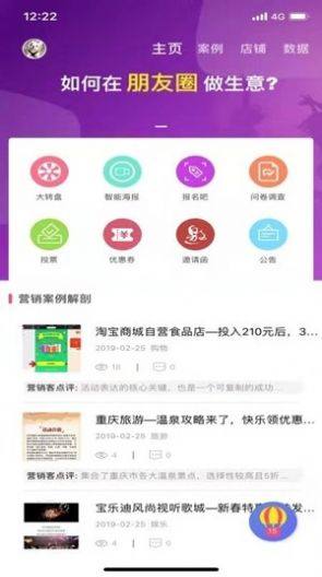 趣营销客app图2