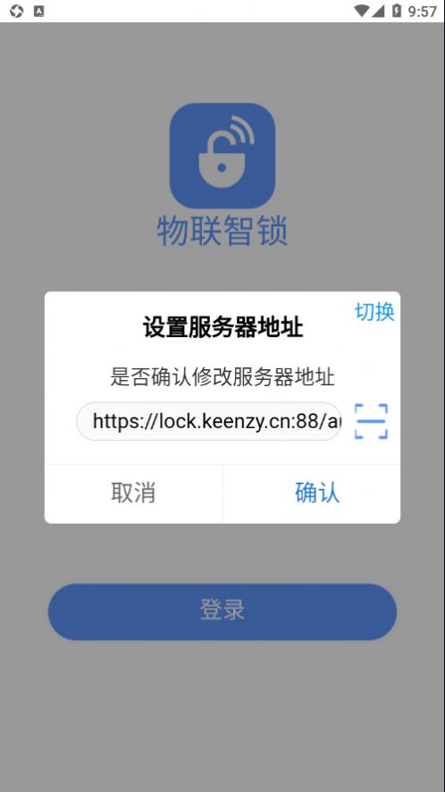 物联智锁app图1