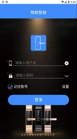 物联智锁app图2