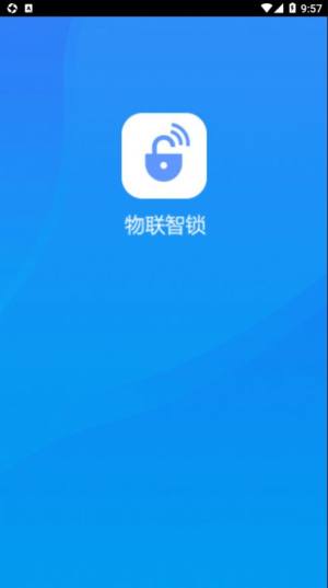 物联智锁app图3