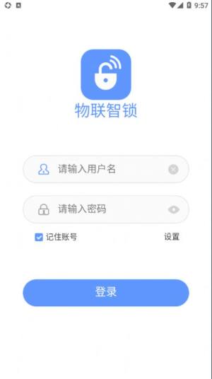 物联智锁app安卓版下载图片1