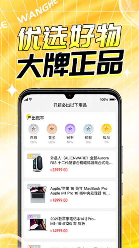 玩盒app图2