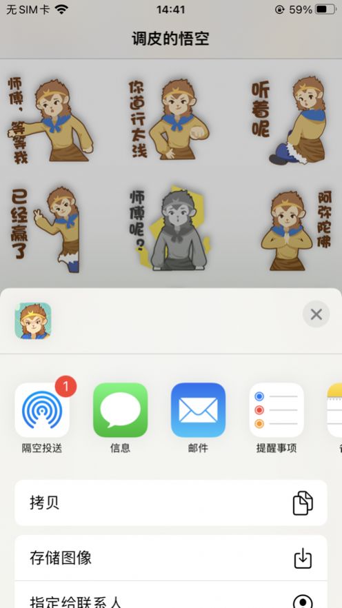 调皮的悟空app安卓图3